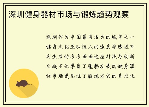 深圳健身器材市场与锻炼趋势观察