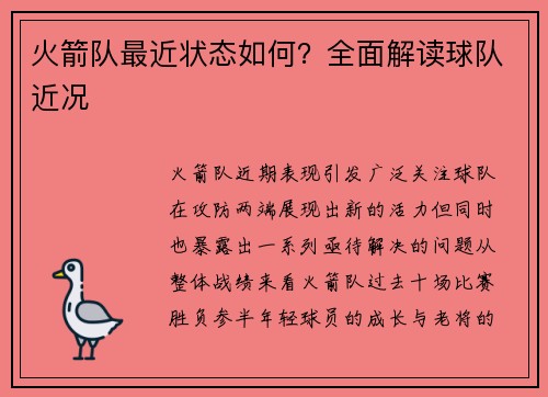 火箭队最近状态如何？全面解读球队近况