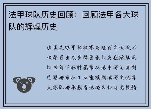 法甲球队历史回顾：回顾法甲各大球队的辉煌历史